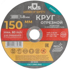 Круг отрезной по металлу , посадочный диаметр 22.2 мм, 150х1.8 мм