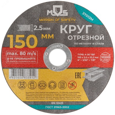 Круг отрезной по металлу MOS, посадочный диаметр 22,2 мм, 150х2,5 мм