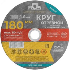 Круг отрезной по металлу MOS, посадочный диаметр 22,2 мм, 180х1,6 мм