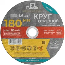 Круг отрезной по металлу MOS, посадочный диаметр 22,2 мм, 180х1,6 мм