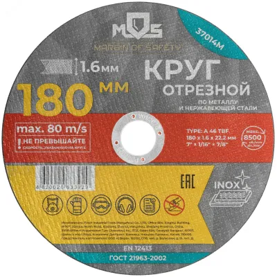 Круг отрезной по металлу MOS, посадочный диаметр 22,2 мм, 180х1,6 мм