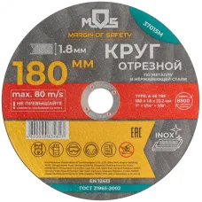 Круг отрезной по металлу , посадочный диаметр 22.2 мм, 180х1.8 мм