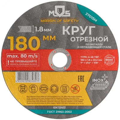 Круг отрезной по металлу , посадочный диаметр 22.2 мм, 180х1.8 мм
