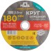 Круг отрезной по металлу MOS, посадочный диаметр 22,2 мм, 180х2,5 мм