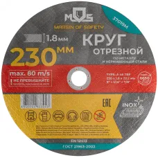Круг отрезной по металлу MOS, посадочный диаметр 22,2 мм, 230х1,8 мм