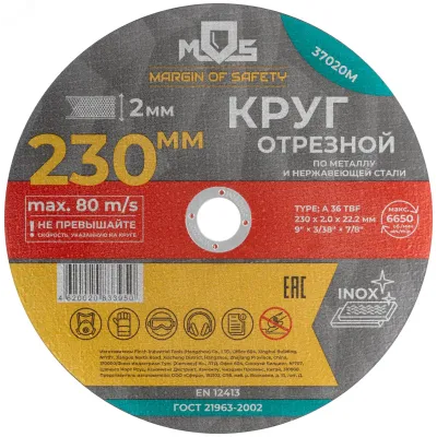 Круг отрезной по металлу MOS, посадочный диаметр 22,2 мм, 230х2,0 мм
