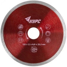 Диск отрезной алмазный сплошной, тонкий (влажная резка), для кафеля и керамогранита, 125х1,1х6,0х22,2 мм