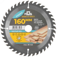 Диск пильный для циркулярных пил по дереву 160x20x40T + кольцо 20/16 мм