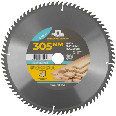 Диск пильный для циркулярных пил по дереву 305x30x80T