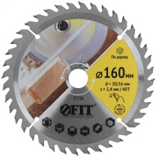 Диск пильный для циркулярных пил по дереву 160 х 20/16 х 40T