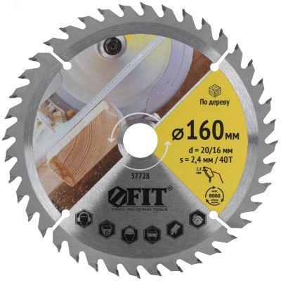 Диск пильный для циркулярных пил по дереву 160 х 20/16 х 40T