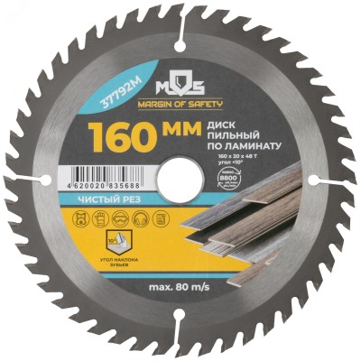 Диск пильный для циркулярных пил по ламинату 160x20x48T + кольцо 20/16 мм