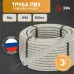 Труба гофрированная ПВХ д. 25мм легкая с протяжкой бухта 50 м серый самозатухающий ПВХ