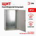 Корпус металлический ЭРА OPTIMA ЩМП-120.75.30 (1200х750х300) IP31 УХЛЗ серый