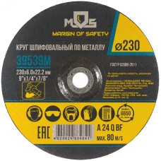 Круг зачистной по металлу 230х6.0 мм