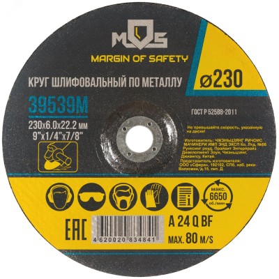 Круг зачистной по металлу 230х6.0 мм