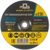 Круг зачистной по металлу 230х6.0 мм