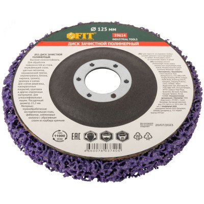 Диск зачистной полимерный CNS, фиолетовый, посадочный диаметр 22,2 мм, 125 мм