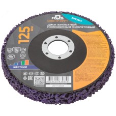 Диск зачистной полимерный 125 мм, фиолетовый, жесткий