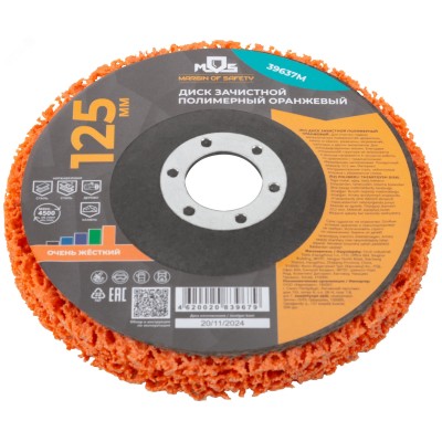 Диск зачистной полимерный 125 мм, оранжевый, очень жесткий