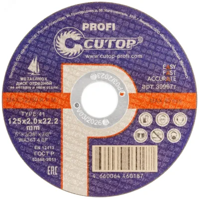 Профессиональный диск отрезной по металлу Т41-125x2.0x22.2 мм, Cutop Profi