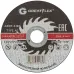 Диск отрезной по металлу Greatflex Т41-125 х 2,5 х 22,2 мм, класс Master