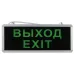 Аварийный светильник ЭРА SSA-101-1-20 светодиодный 3ч 3Вт ВЫХОД-EXIT односторонний
