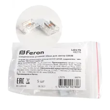 Соединитель угловой 12мм для COB ленты шириной 10 мм, LD179 FERON