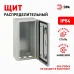 Корпус металлический ЭРА OPTIMA ЩМП-40.21.15 (400х210х150) IP54 У2 серый