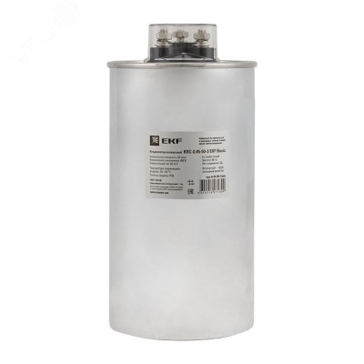 Конденсатор косинусный КПС-0,45-50-3 Basic