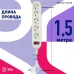 Сетевой фильтр ЭРА  USF-5es-1.5m-W с базовой защитой с заземлением с выключателем 5 розеток 1,5м 10А белый