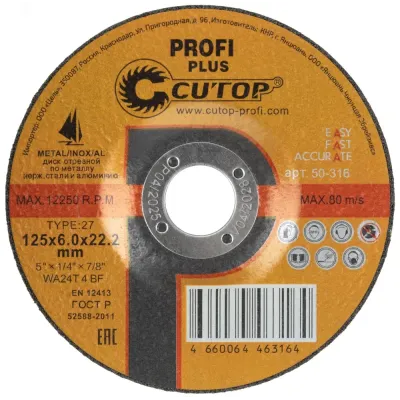 Диск шлифовальный по металлу, нерж.стали и алюминию Cutop profi plus Т27-125 х 6,0 х 22.2 мм