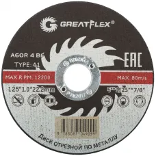 Диск отрезной по металлу T41-125x1.0x22.2 мм, класс Master