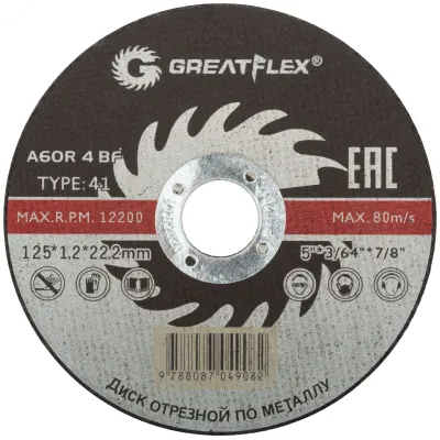 Диск отрезной по металлу T41-125x1.2x22.2 мм, класс Master