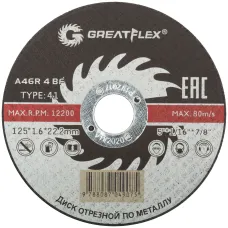 Диск отрезной по металлу T41-125x1.6x22.2 мм, класс Master