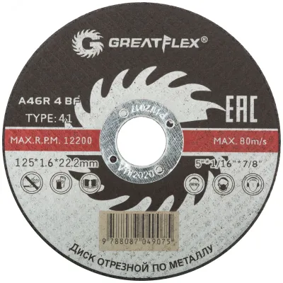 Диск отрезной по металлу T41-125x1.6x22.2 мм, класс Master