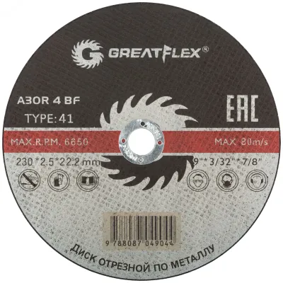 Диск отрезной по металлу T41-230x2.5x22.2 мм, класс Master