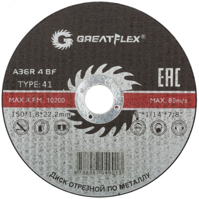 Диск отрезной по металлу GREATFLEX T41-150x1.8x22.2 мм, класс Master