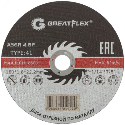 Диск отрезной по металлу GREATFLEX T41-180x1.8x22.2 мм, класс Master