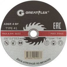 Диск отрезной по металлу GREATFLEX T41-230x2.0x22.2 мм, класс Master