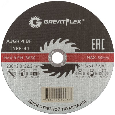 Диск отрезной по металлу GREATFLEX T41-230x2.0x22.2 мм, класс Master