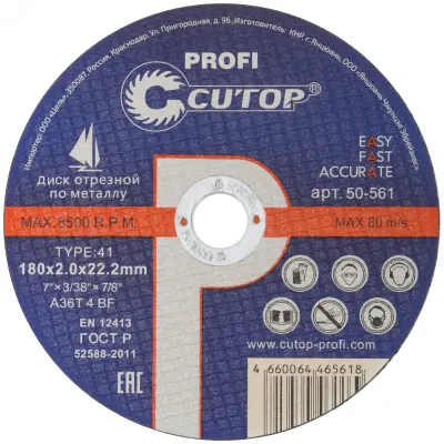 Диск отрезной по металлу Т41-180х2.0х22.2