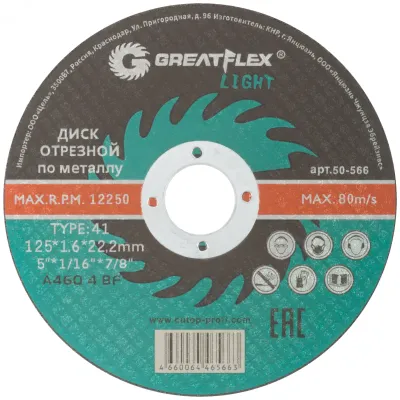 Диск отрезной по металлу T41-125x1.6x22.2 мм, LIGHT