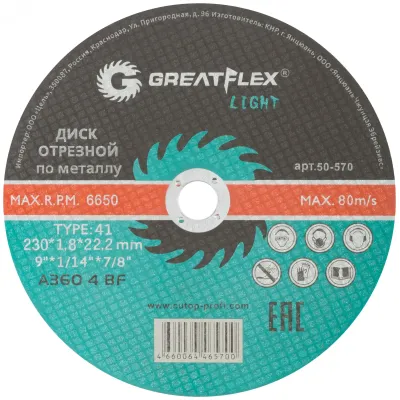 Диск отрезной по металлу T41-230x1.8x22.2 мм, LIGHT