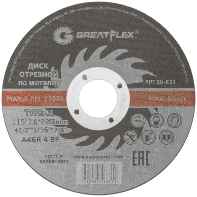 Диск отрезной по металлу T41-115x1.6x22.2 мм, класс Master