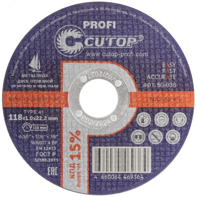 Профессиональный диск отрезной по металлу и нержавеющей стали Profi Т41-118x1,0x22,2 мм