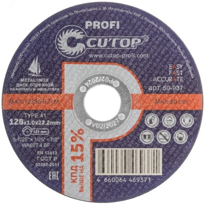 Профессиональный диск отрезной по металлу и нержавеющей стали Profi Т41-128x1,0x22,2 мм