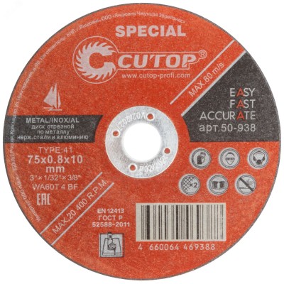 Профессиональный специальный диск отрезной по металлу, нержавеющей стали и алюминию Special, Т41-75x0,8x10,0 мм