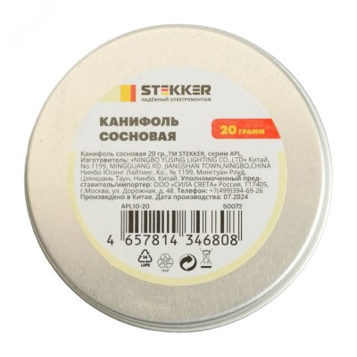 APL10-20 Канифоль сосновая, 20 гр. , STEKKER