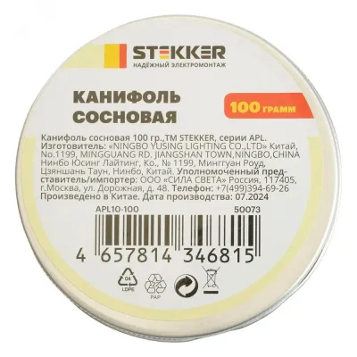 APL10-100 Канифоль сосновая, 100 гр. , STEKKER